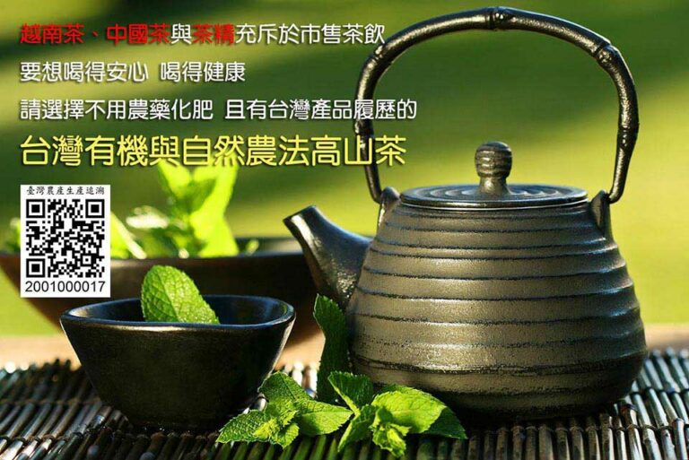 越南茶、中國茶與茶精充斥下 如何選擇道地台灣好茶