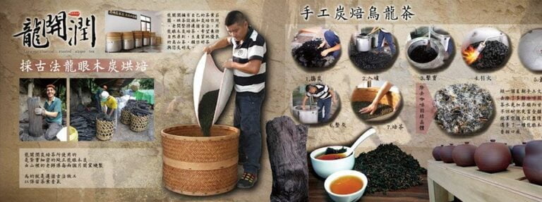 台灣高山茶以龍眼木炭焙：炭焙茶中的珍品