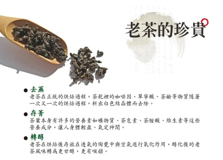 台灣老茶知識