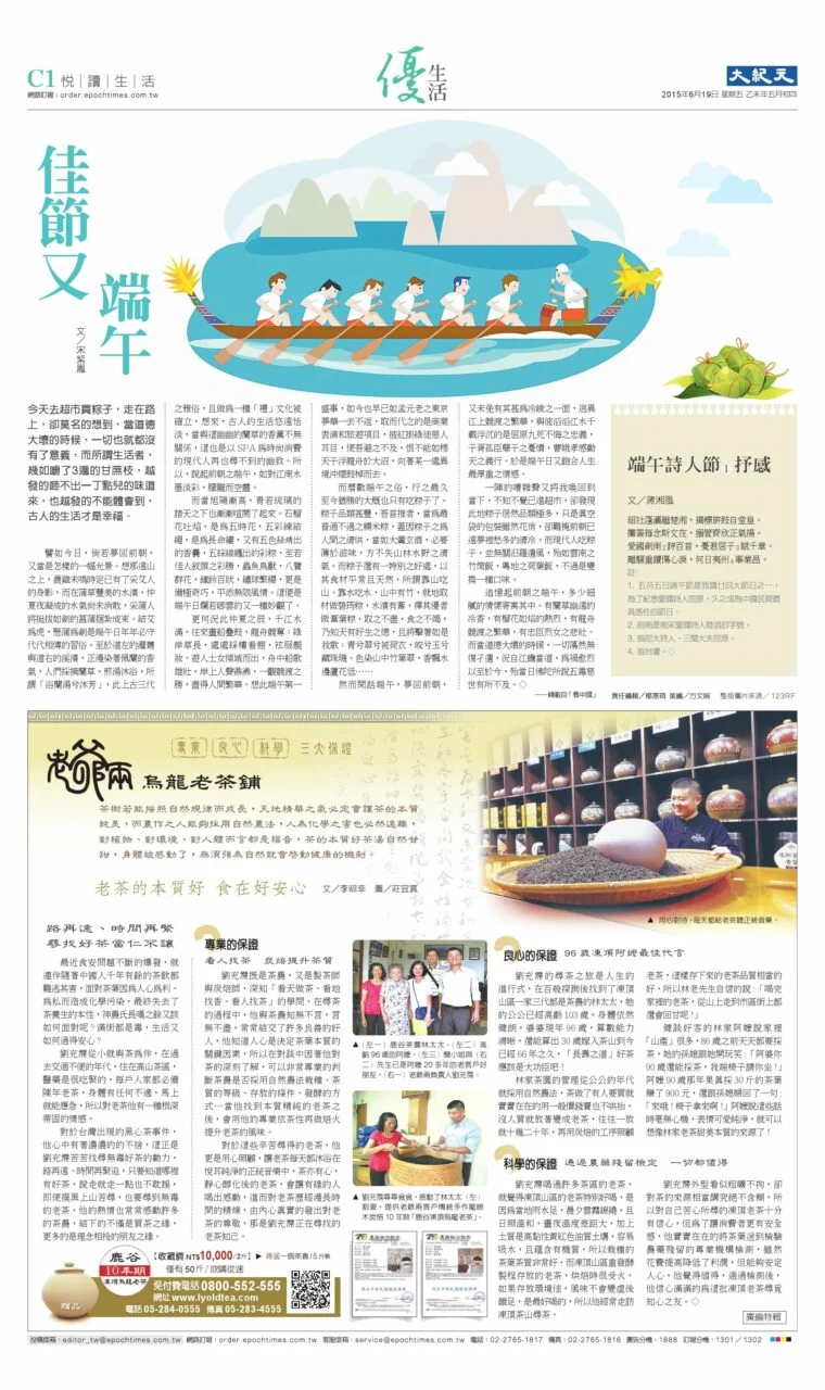 老茶本質好 食在好安心 3 epoch news scaled
