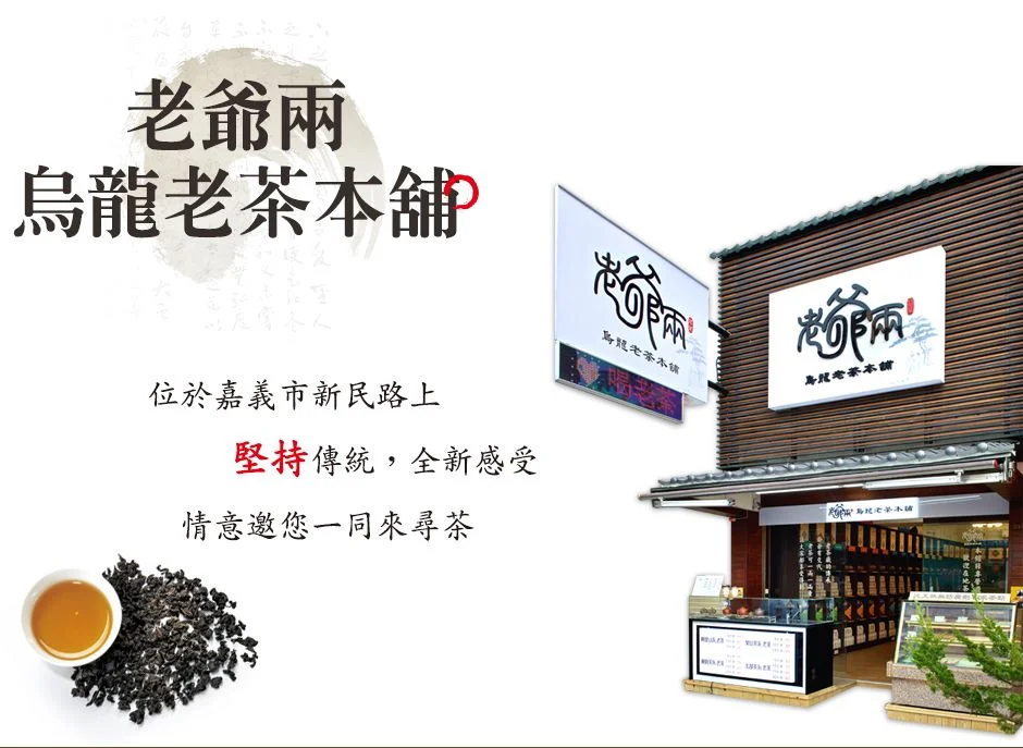 老爺兩老茶產品特色 12 marketing 28
